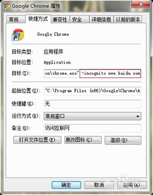 chrome浏览器隐藏桌面快捷方式教程