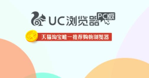 uc浏览器2016官方下载电脑版