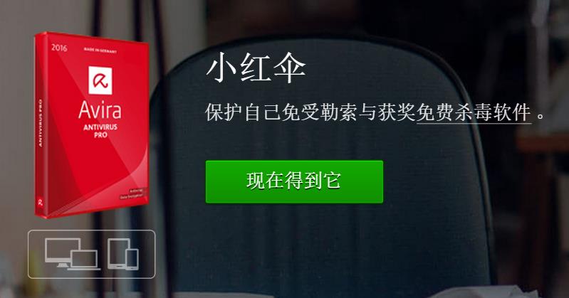 小红伞杀毒软件官网怎么下载2017免费中文版