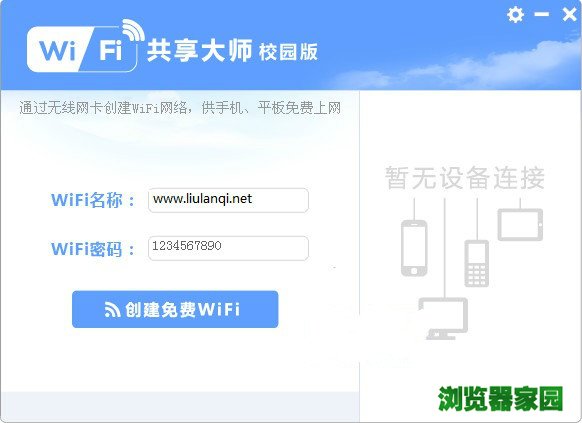 wifi共享大师校园版官网怎么下载2017手机版