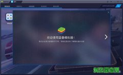 bluestacks安卓模拟器中文版下载电脑版