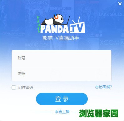 熊猫tv直播助手官方怎么下载电脑版