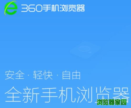 360手机浏览器最新8.2版本下载安装