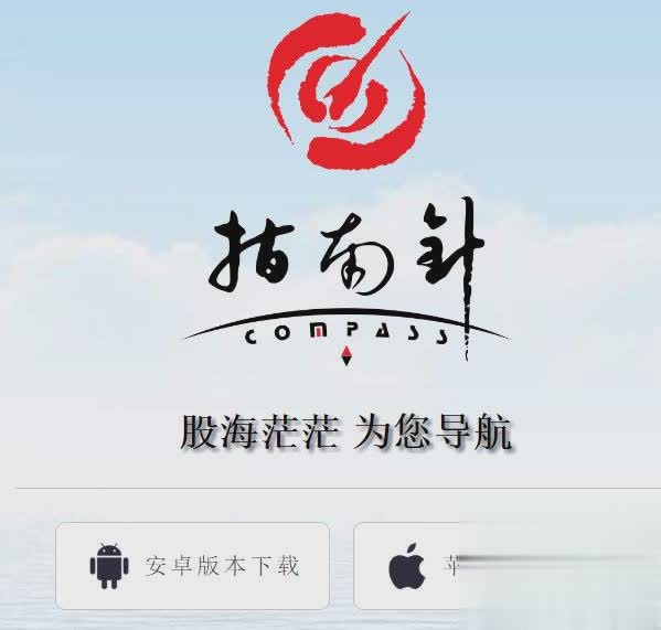 北京指南针软件下载2018手机版官方下载
