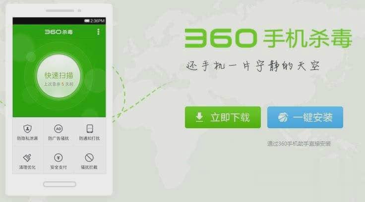 360杀毒软件2018手机版官方免费下载