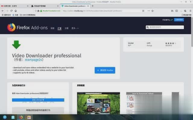 Firefox浏览器怎么下载视频方法