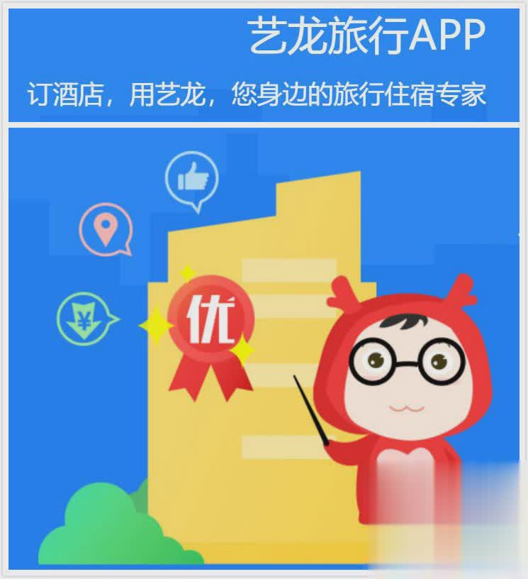 艺龙旅行网app怎么下载2018最新版免费怎么下载