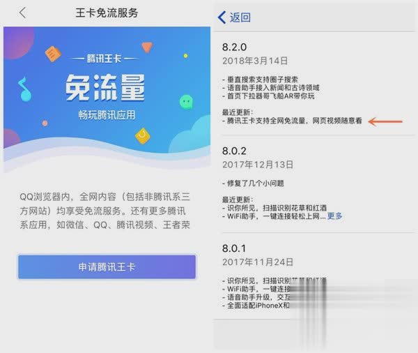 QQ浏览器iOS版更新 腾讯王卡支持全网免流量