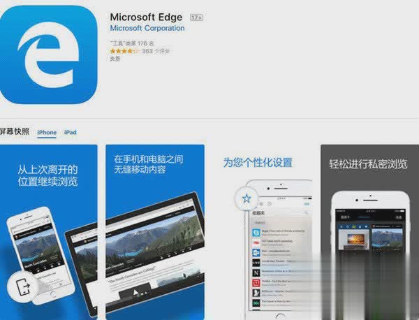 Edge浏览器iOS版正式支持iPad和Android平板 版本号41.13