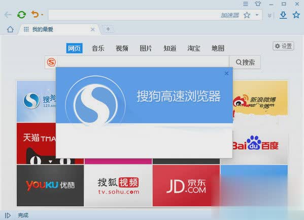 搜狗高速浏览器下载2018官网免费下载