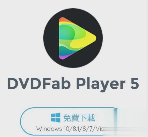 蓝光播放器软件怎么下载(DVDFab Media Player)