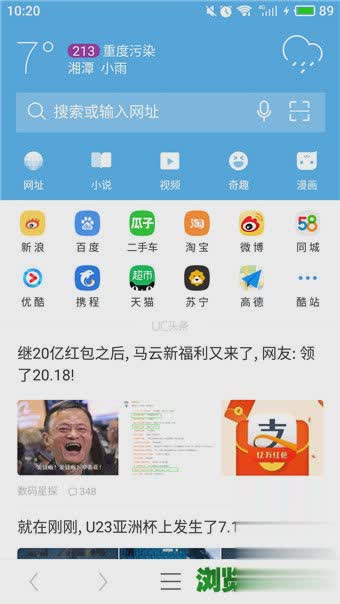 手机uc浏览器抢票专版官网下载2019